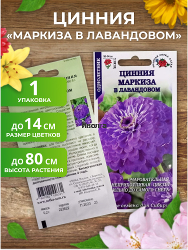 Набор семян цветов циннии "Маркиза" фото 5 Набор семян цветов циннии "Маркиза" фото 5